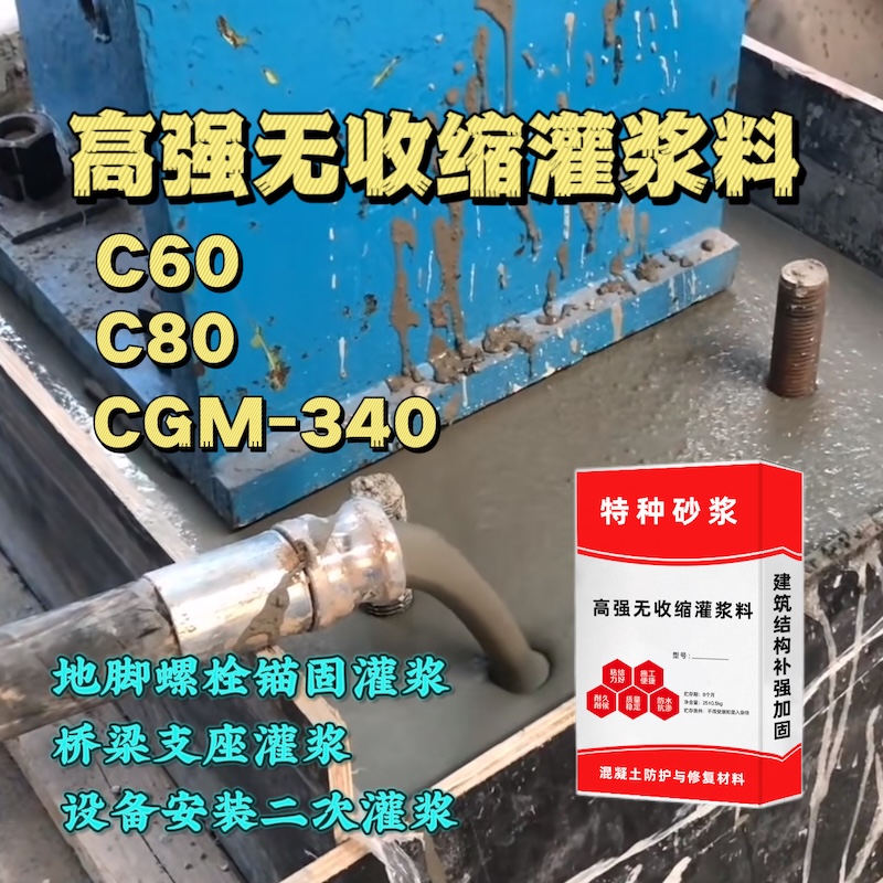 郑州灌浆料施工需要振捣吗？